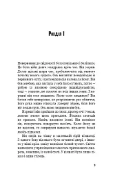 Цивілізація статусу - Роберт Шеклі - мініатюра 6