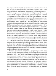 Дієсловник війни - Юлія Ємець-Доброносова - мініатюра 5
