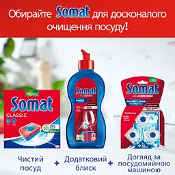 Набір таблеток для посудомийної машини Somat Classic Duo 95+95 шт. - мініатюра 4