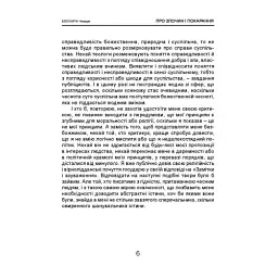 Про злочин і покарання - мініатюра 6
