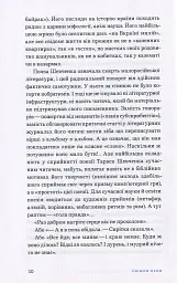 Свіжим оком. Тарас Шевченко для сучасного читача - Володимир Діброва