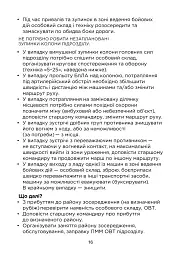 Довідник командира. Для командирів рот, взводів та відділень ЗСУ - - мініатюра 11