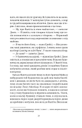 У цей час наступного літа - Аннабель Монаган - мініатюра 17