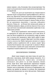 Темні Ночі Душі. Посібник, як знайти свій шлях через життєві випробування - Томас Мур - мініатюра 8