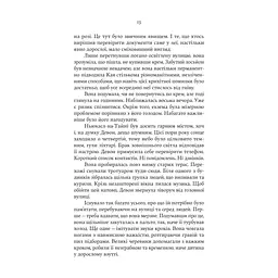 Книга Книгоїди - Суньї Дін Yakaboo Publishing (9786178222925) - мініатюра 9