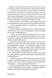 Війна - Боб Вудворд - мініатюра 7