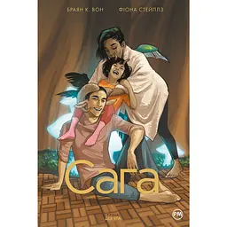 Сага. Книга 9
