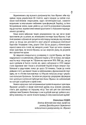 Політика - Іван Франко - мініатюра 8
