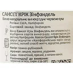 Вино Sunset Creek Zinfandel California червоне сухе 0.75 л - мініатюра 6