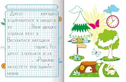 Пишемо казки. Лісові друзі - мініатюра 2