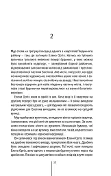 Хірург. Книга 1 - Тесс Ґеррітсен - мініатюра 15