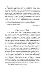 Листи до Мілени. Лист батькові. Оповідання - Франц Кафка - мініатюра 6