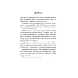 Пацієнтка Х, або Жінка з палати №9 - Наомі Вільямс Yakaboo Publishing (9786178225506) - мініатюра 4