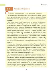 Українська мова. Підручник для 8 класу - мініатюра 11