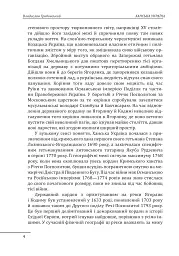 Ханська Україна - мініатюра 4