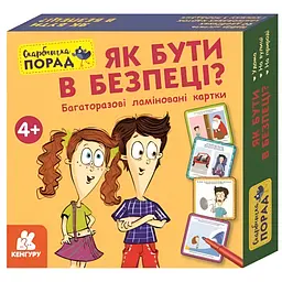 Скарбничка порад. Як бути в безпеці? (454698)