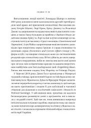 Безлад. Тяжкі часи у XXI столітті - мініатюра 10