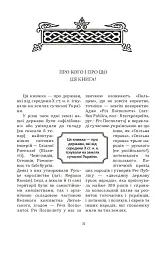 За що воює Україна? Відомі історії нашої держави - мініатюра 27