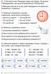 Математика. 4 клас. Підручник у 3 частинах. Частина 3 - мініатюра 8