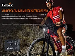 Велофара Fenix BC26R - мініатюра 15