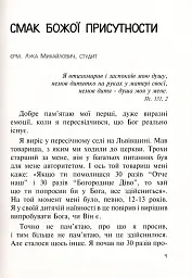 Бог діє тихо. Реальні історії від священників - - мініатюра 7