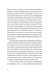 Щоденник одного студента - мініатюра 7