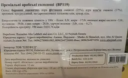 Солодощі арабські преміальні Misso ВР119 Al nejmah 450 г - мініатюра 3
