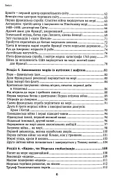 Історії про море - Жак Атталі - миниатюра 4