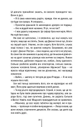 Померти знову. Книга 11 - Тесс Ґеррітсен - мініатюра 13