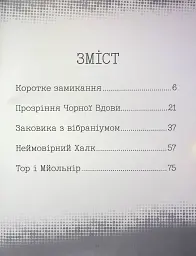 Месники. Круті пригоди - мініатюра 3