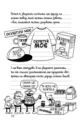 Щоденник слабака. Подвійний облом (11) - Джефф Кінні - мініатюра 9