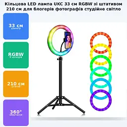 Кільцева LED лампа 33 см RGBW 8 кольорів зі штативом 210 см кільцеве світло підсвічування для фотографів - мініатюра 2