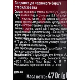 Заправка Руна для червоного борщу 470 г (383223) - мініатюра 6