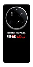 Чохол Demsky Я в шоці для Xiaomi 15 Ultra