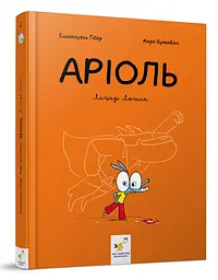 Комікс-книга Час Майстерів "Аріоль. Лицар Лошак" 153586 укр
