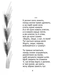 Круцю, круцю, журавлі... - Іван Франко (978-966-10-1230-0) - мініатюра 6