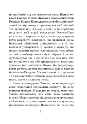 Хроніки Амбера. Книга 7. Кров Амбера - мініатюра 4
