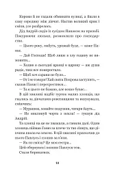 За сестрою - Андрій Чайковський - мініатюра 10