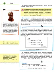 Інформатика. 8 клас. Підручник з поглибленим вивченням - мініатюра 4