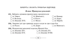 Історія Нового часу від кінця XVIII до початку XX ст. 9 клас. Бліц-контроль знань - Олександр Савельєв - мініатюра 7