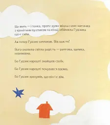 Ґудзик, який хотів повернутися додому - Слава Свiтова - мініатюра 2