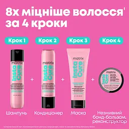 Кондиціонер Matrix Instacure Build A Bond з бондингом для дуже пошкодженого волосся 300 мл - мініатюра 8