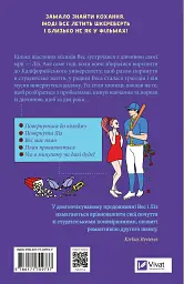 Не як у фільмах. Краще, ніж у фільмах. Книга 2 - мініатюра 2