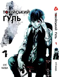 Комплект Манги Yohoho Print Токійський гуль Tokyo Ghoul Том з 01 по 07 YP TGSET 02 - мініатюра 2