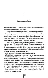 Якщо зі мною щось станеться - Алекс Фінлі - мініатюра 7