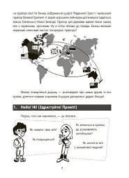 Англійська - це круто! Візуалізований довідник. 1-2 класи - Олена Любченко - мініатюра 6