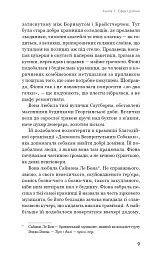 Ефект доміно. Детективна агенція «Благодійна крамниця». Книга 1 - Пітер Боланд - мініатюра 4