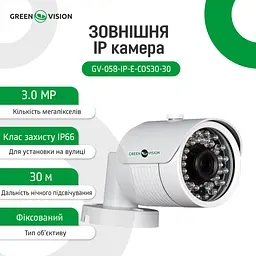 Зовнішня IP камера GV-058-IP-E-COS30-30 - мініатюра 5