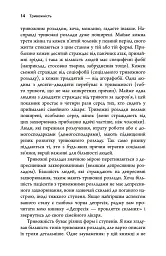 Тривожність. Як подолати неспокій без особливих зусиль - Тім Кантофер - мініатюра 10