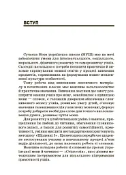 Стіна слів. Робота зі словами. 3-4 клас. Посібник для вчителя - Марія Смалюх - мініатюра 3